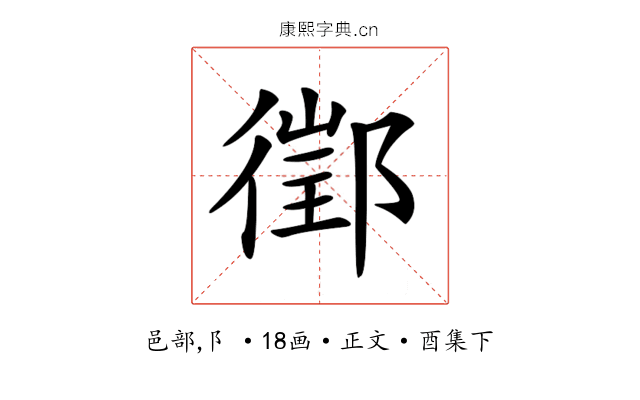 𨝔