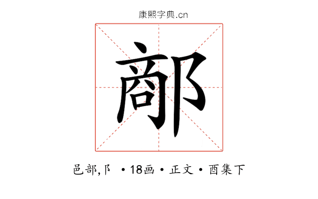 𨝗