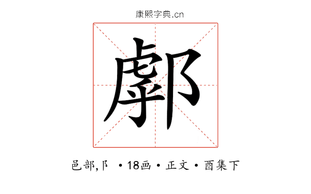 𨝘