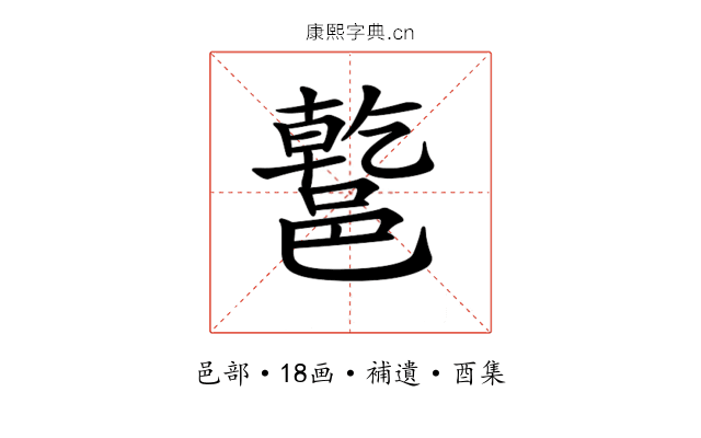 𨝝
