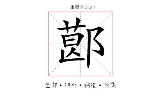 𨝥