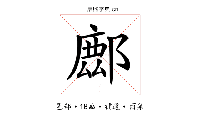𨝧