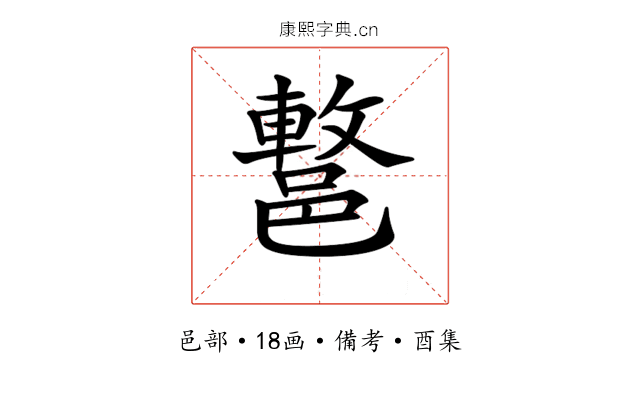 𨝩