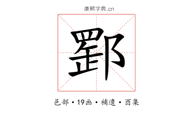 𨝪