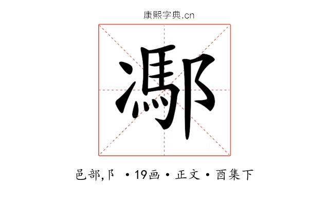 𨝭