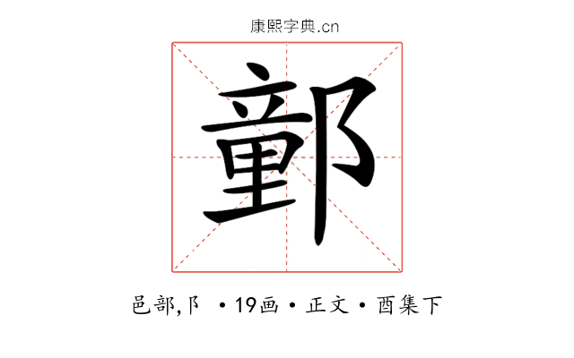 𨝯