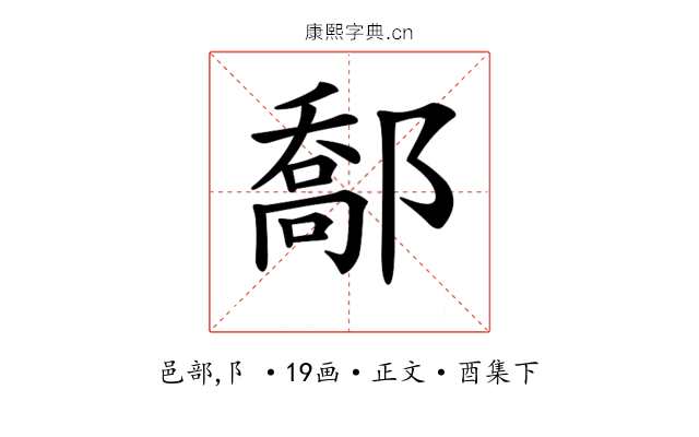 𨝰