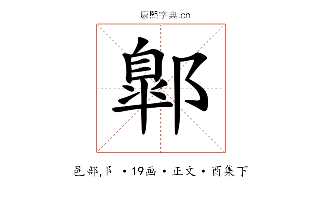 𨝲