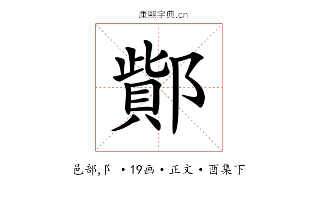 𨝳