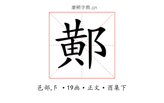 𨝴