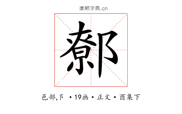 𨝷