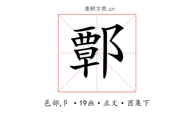 𨝸