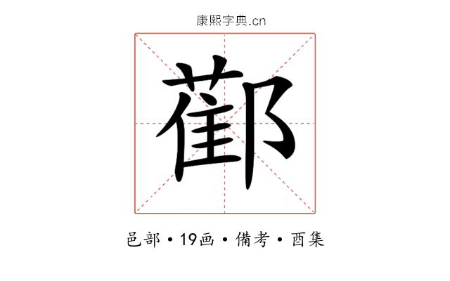 𨞂