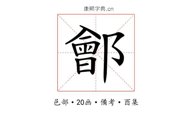 𨞤