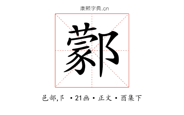 𨞫