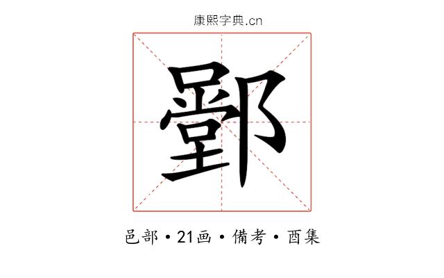 𨞱