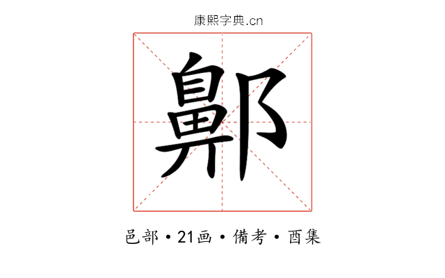 𨞳