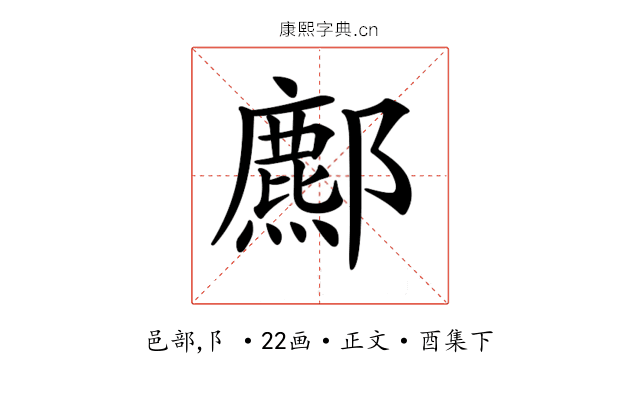 𨞻