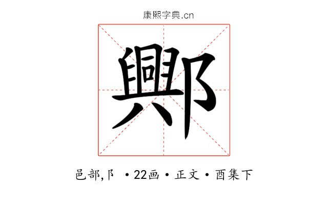 𨞾