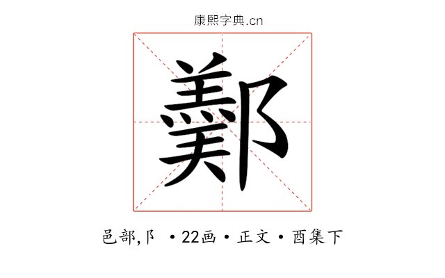 𨞿