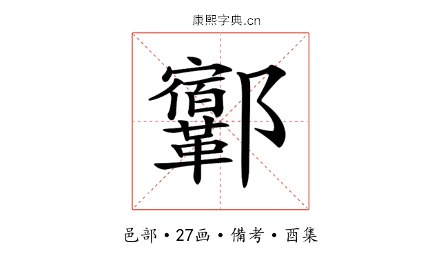 𨟨