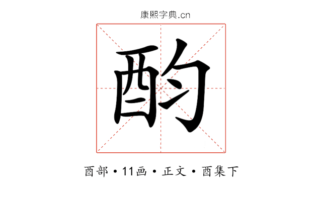 𨟴