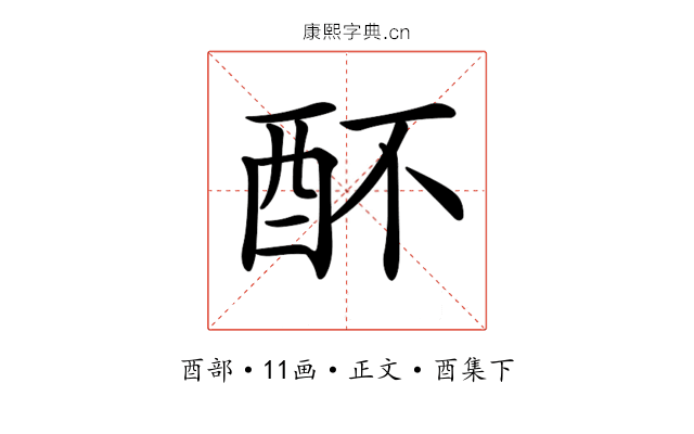 𨟷