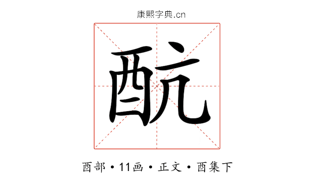𨟼