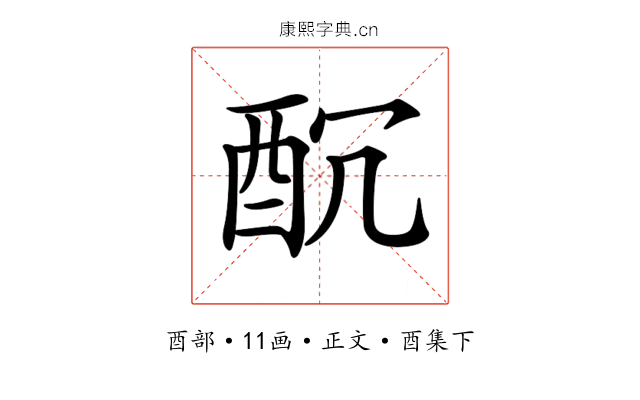 𨠁