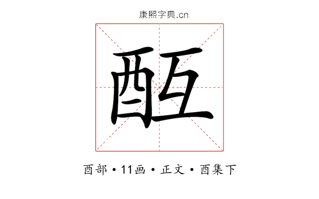 𨠂