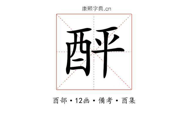 𨠟