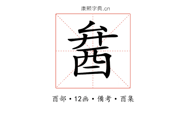𨠢
