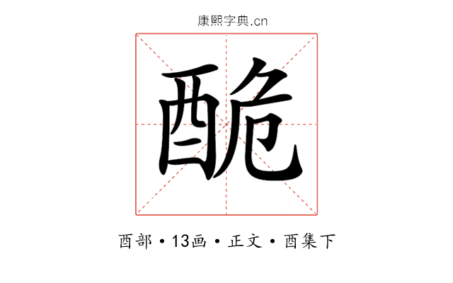 𨠥