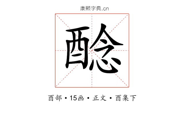 𨡎