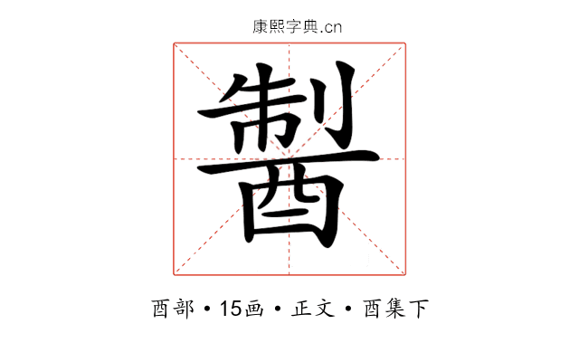 𨡐