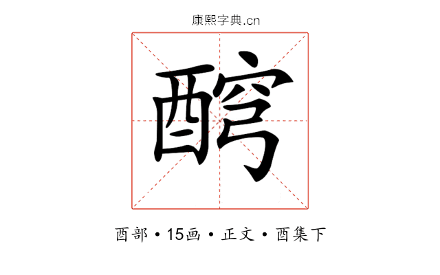 𨡗