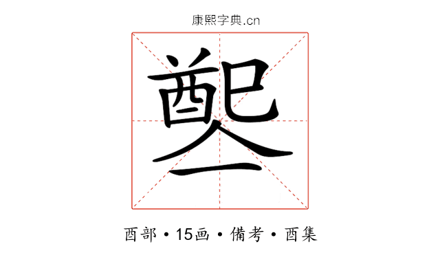 𨡡