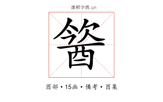 𨡢