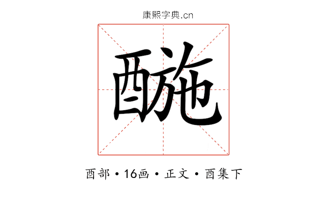 𨡪