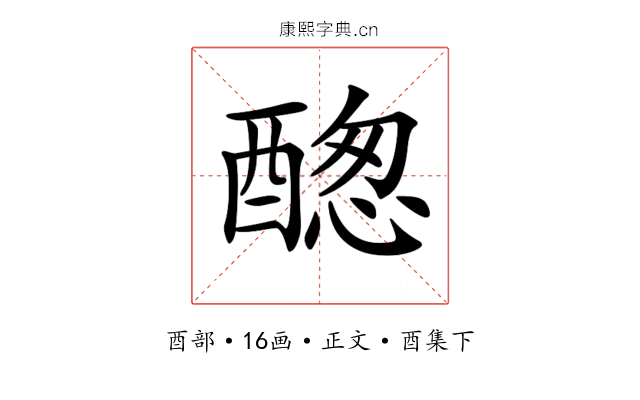 𨡮