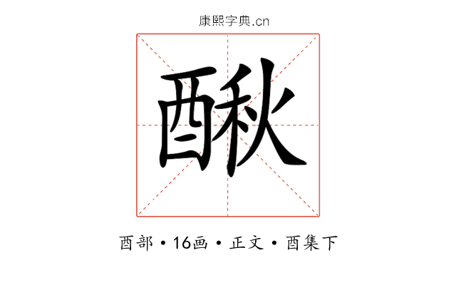 𨡲