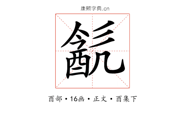 𨡳