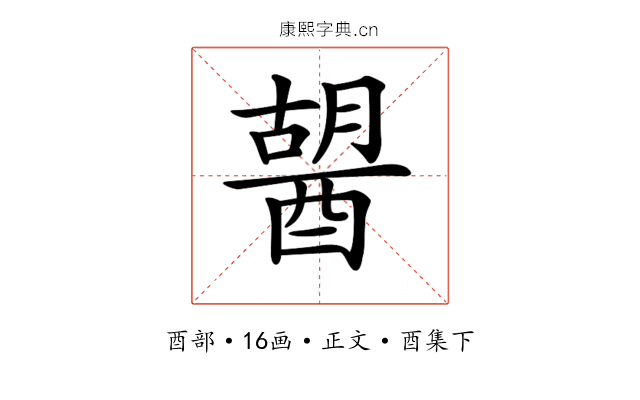 𨡷