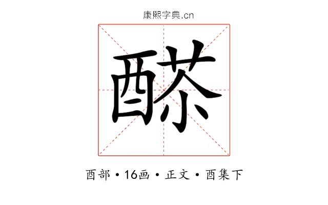 𨡸