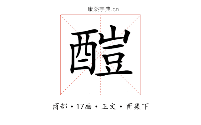 𨢉