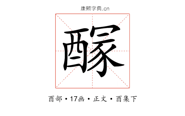 𨢊