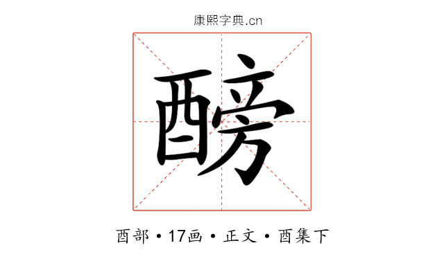 𨢐