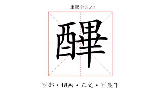 𨢡