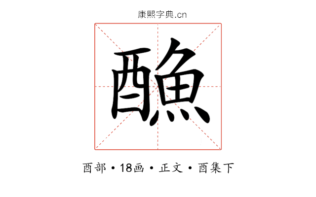 𨢭