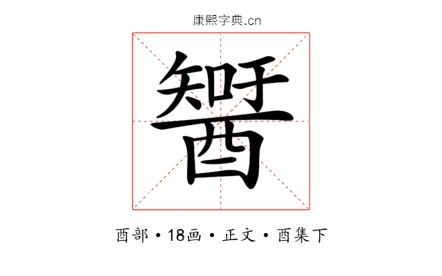 𨢮